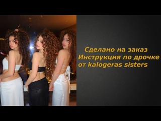 kalogeras sisters | jerk off instructions | jerk off instruction (custom)
